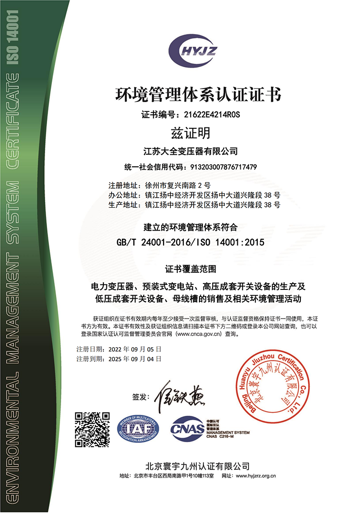 环境管理体系证书.png